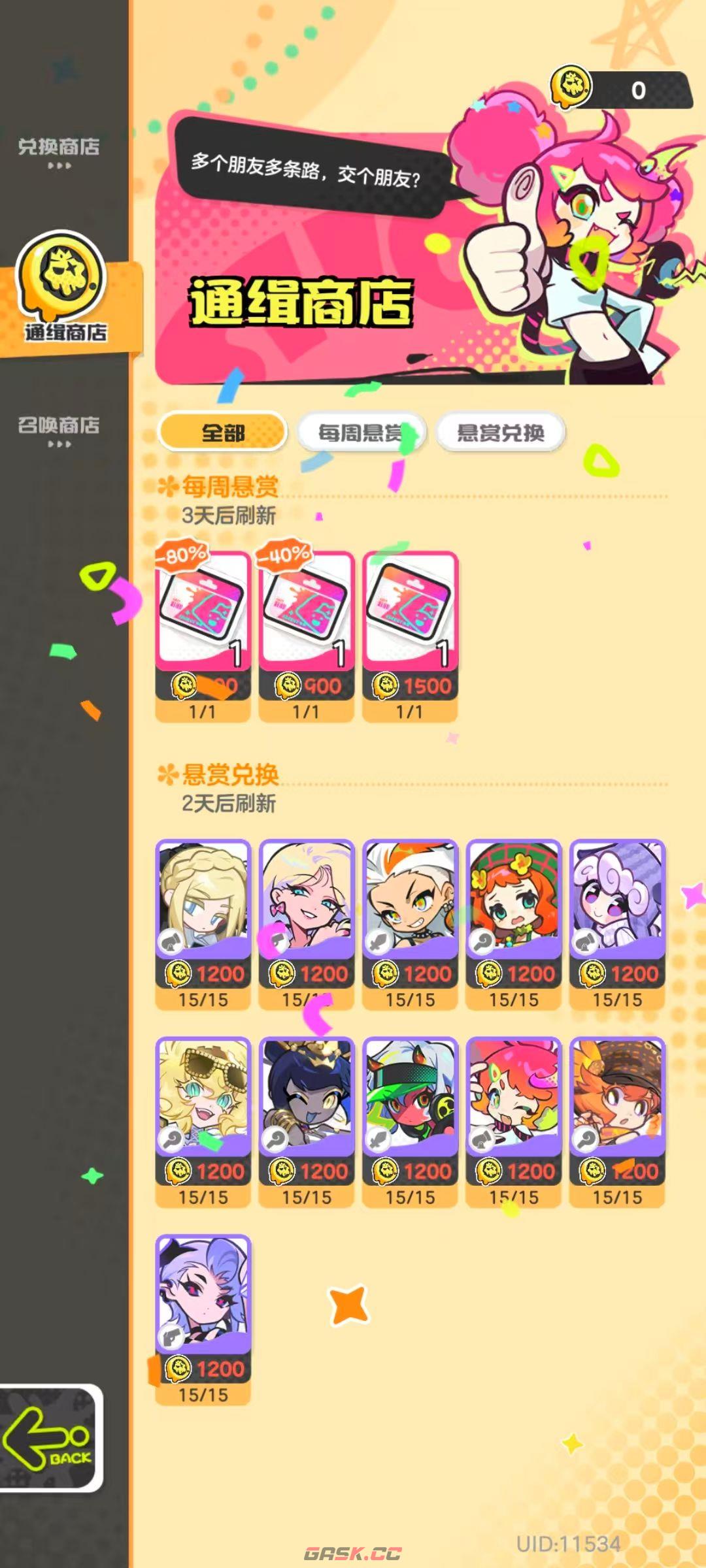 乱涂彩世界通缉商店货币获取及兑换优先级-第2张-手游攻略-GASK