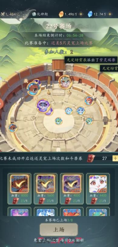 《幻世仙途》百宠乱斗玩法介绍-第5张-手游攻略-GASK