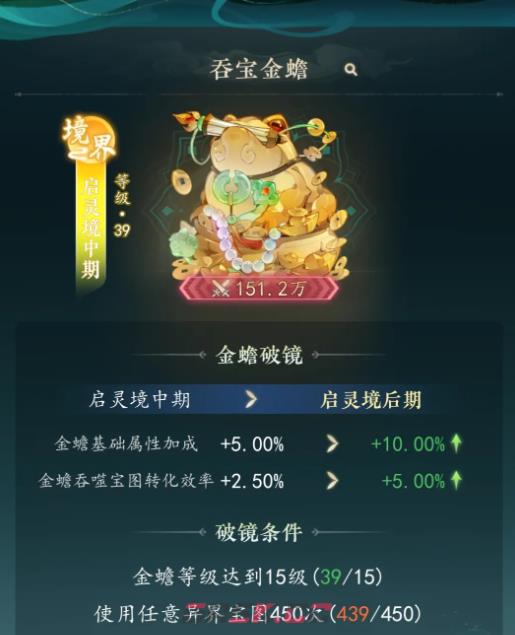 《幻世仙途》金蟾喂养攻略-第5张-手游攻略-GASK