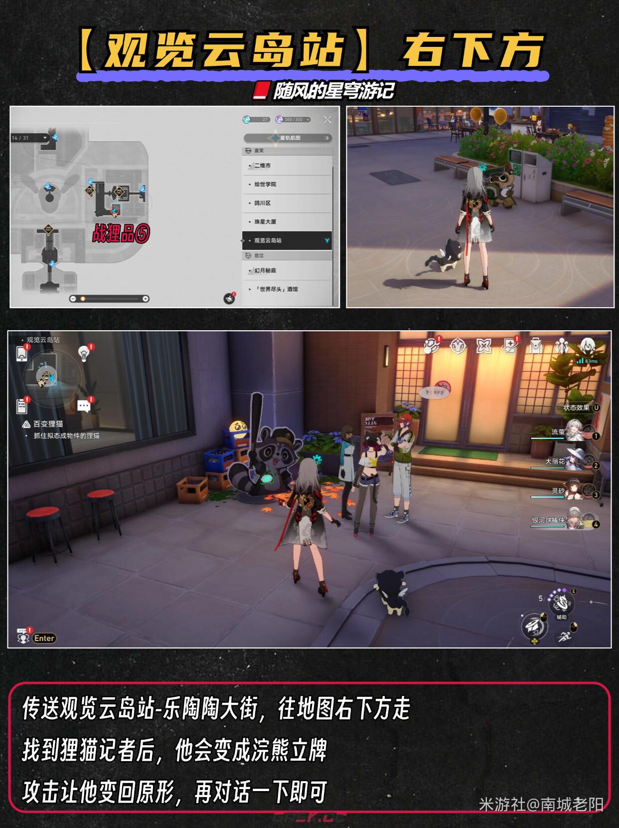 《崩坏：星穹铁道》4.1版战狸品收集攻略-第6张-手游攻略-GASK