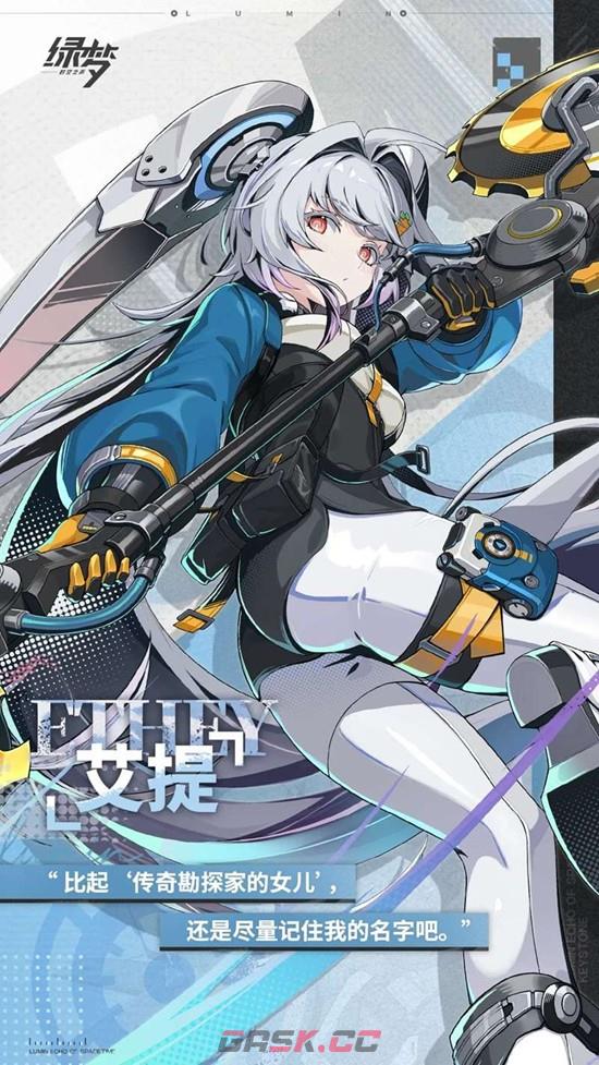 《绿梦：时空之声》艾提技能介绍-第2张-手游攻略-GASK