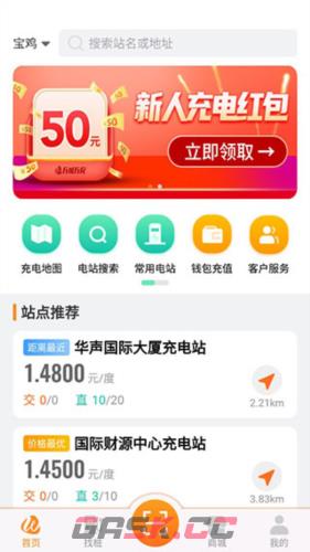 万城万充app电桩查看教程-第3张-手游攻略-GASK