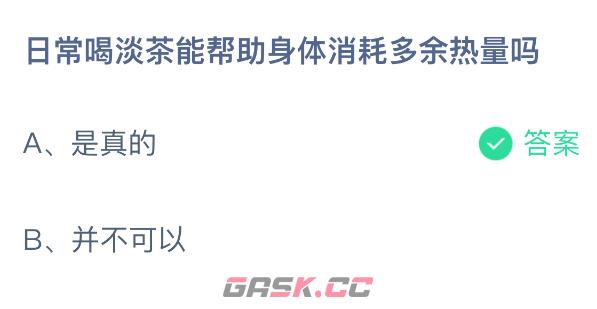 日常喝淡茶能帮助身体消耗多余热量吗-第2张-手游攻略-GASK