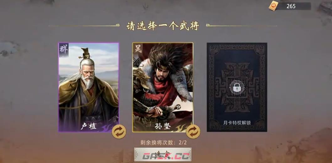 《三国：百将牌》卢植介绍-第4张-手游攻略-GASK