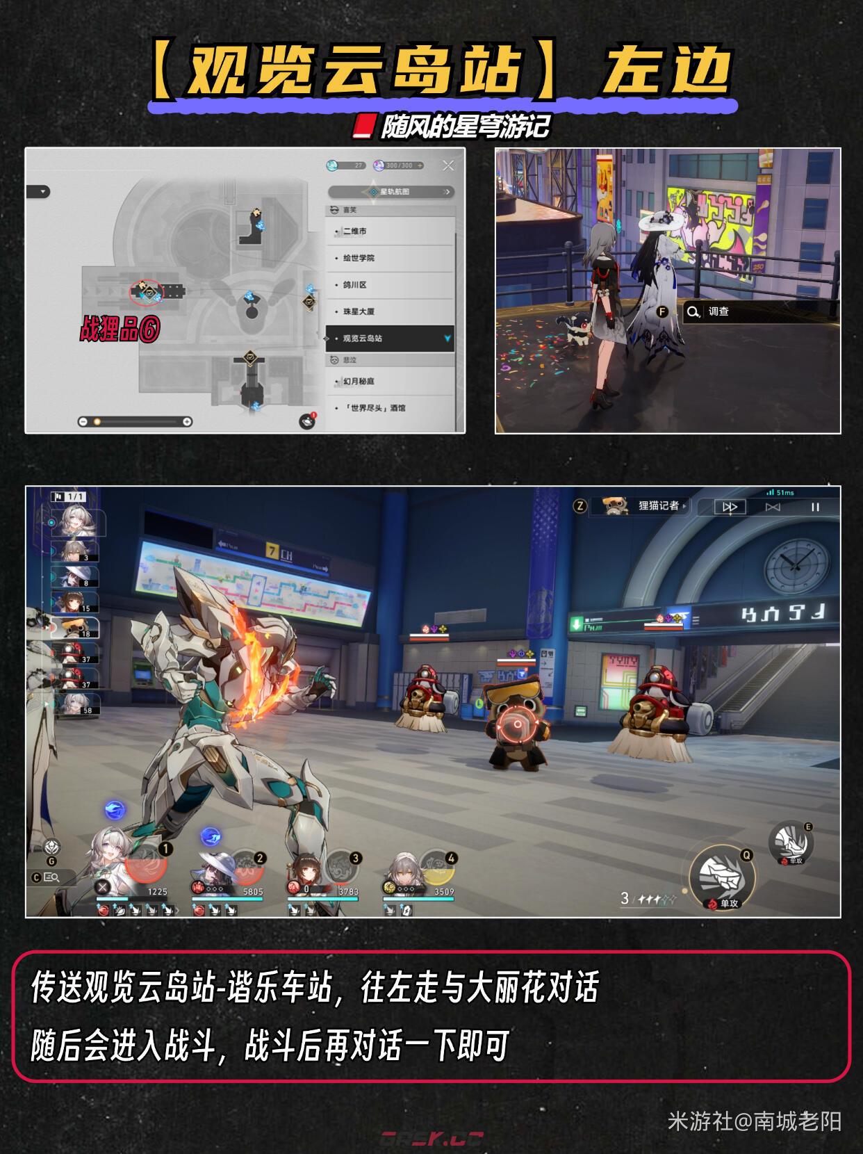 《崩坏：星穹铁道》4.1版战狸品收集攻略-第7张-手游攻略-GASK