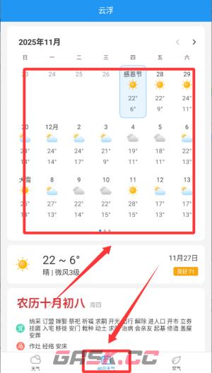 天气预通app天气查看方法-第4张-手游攻略-GASK