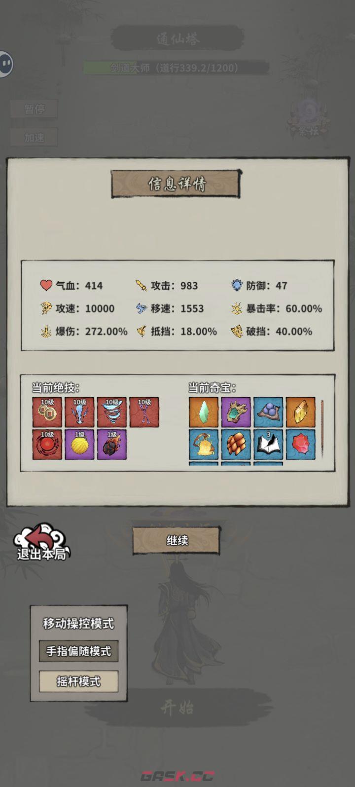 《诡道修真记》通天塔低战力3万米攻略-第4张-手游攻略-GASK