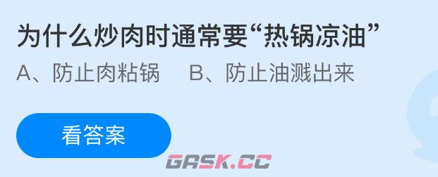 为什么炒肉时通常要热锅凉油