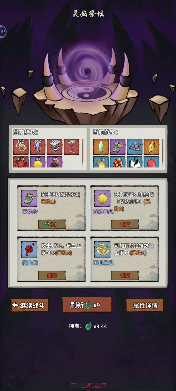 《诡道修真记》通天塔低战力3万米攻略-第2张-手游攻略-GASK