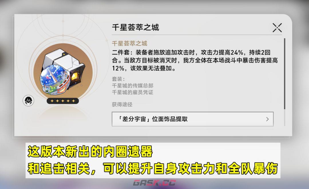 崩坏：星穹铁道不死途培养攻略-第3张-手游攻略-GASK