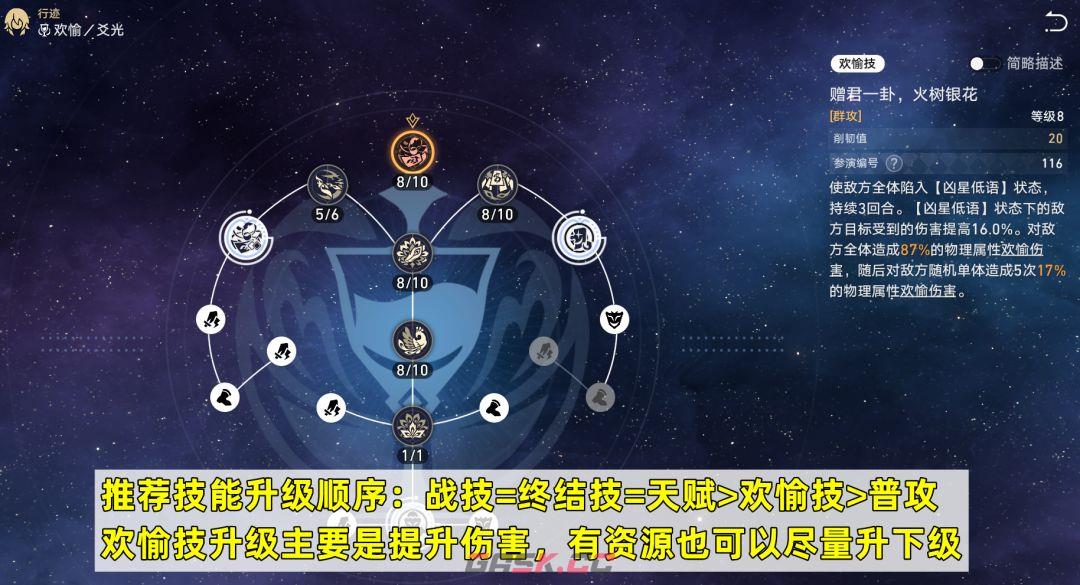 《崩坏：星穹铁道》爻光培养攻略-第2张-手游攻略-GASK