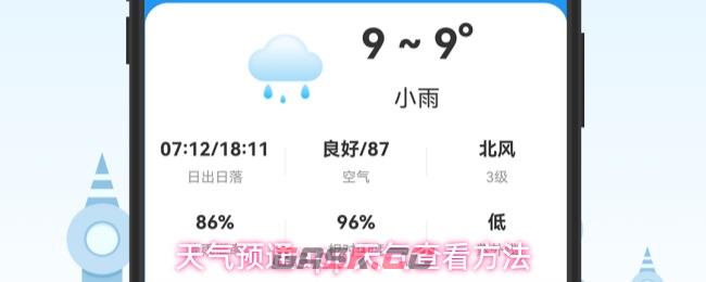 天气预通app天气查看方法
