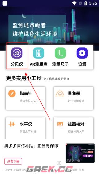噪音分贝测试仪app分贝测试教程-第2张-手游攻略-GASK