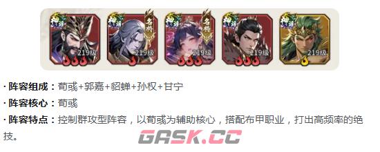 《龙符：天祭》三国阵容搭配攻略-第3张-手游攻略-GASK