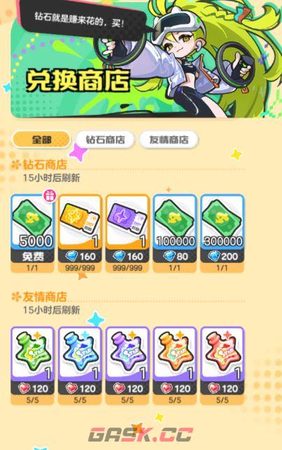 乱涂彩世界普通兑换商店货币获取及兑换优先级-第2张-手游攻略-GASK