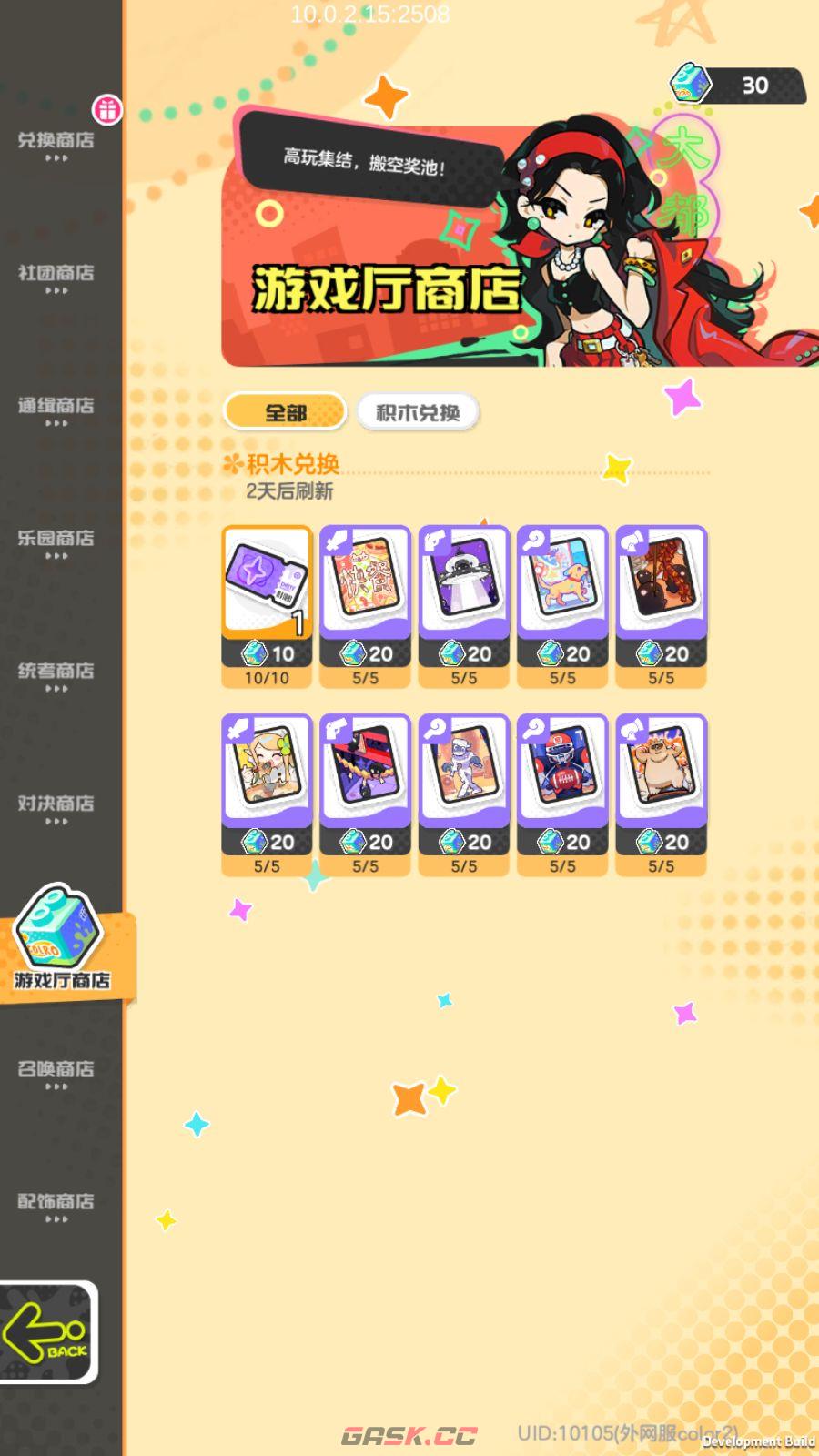 乱涂彩世界游戏厅商店货币获取及兑换优先级-第2张-手游攻略-GASK