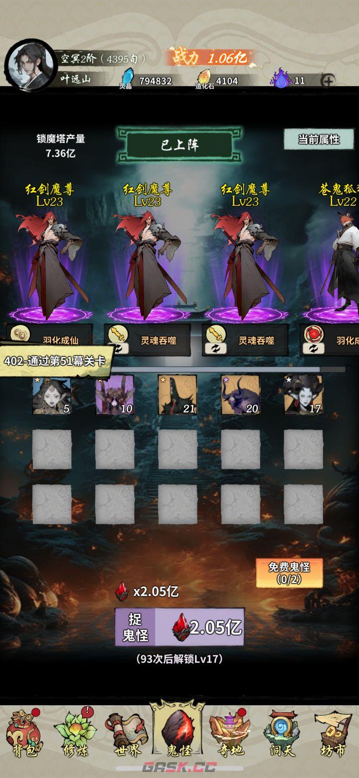 《诡道修真记》玩法技巧分享-第2张-手游攻略-GASK