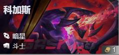 金铲铲之战S17大虫子科加斯技能介绍-第3张-手游攻略-GASK