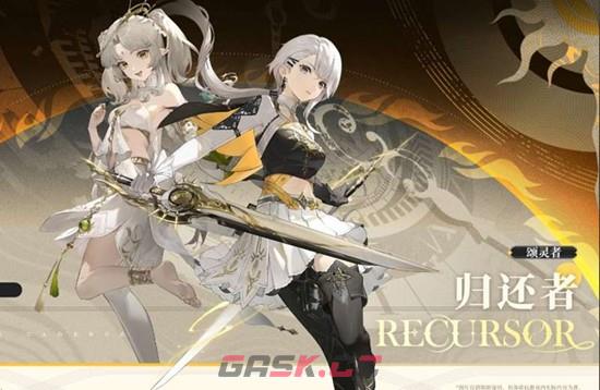 《归环》主角身份介绍-第2张-手游攻略-GASK