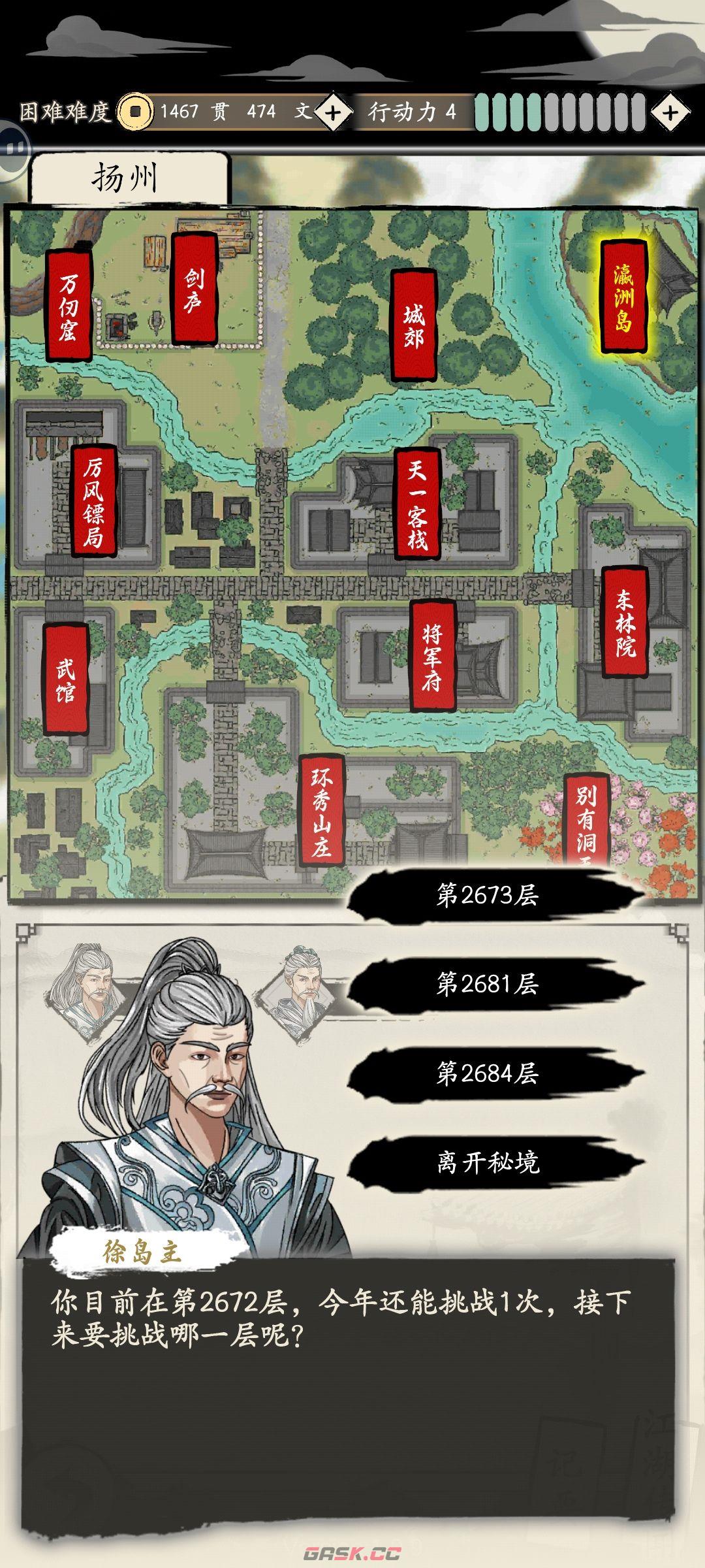 《大侠式人生：重制版》幽冥终极攻略-第3张-手游攻略-GASK