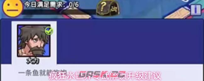 疯狂水世界专武解锁升级建议-第1张-手游攻略-GASK