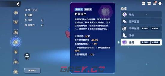 《饼干人联盟》泡泡糖饼干技能介绍-第3张-手游攻略-GASK