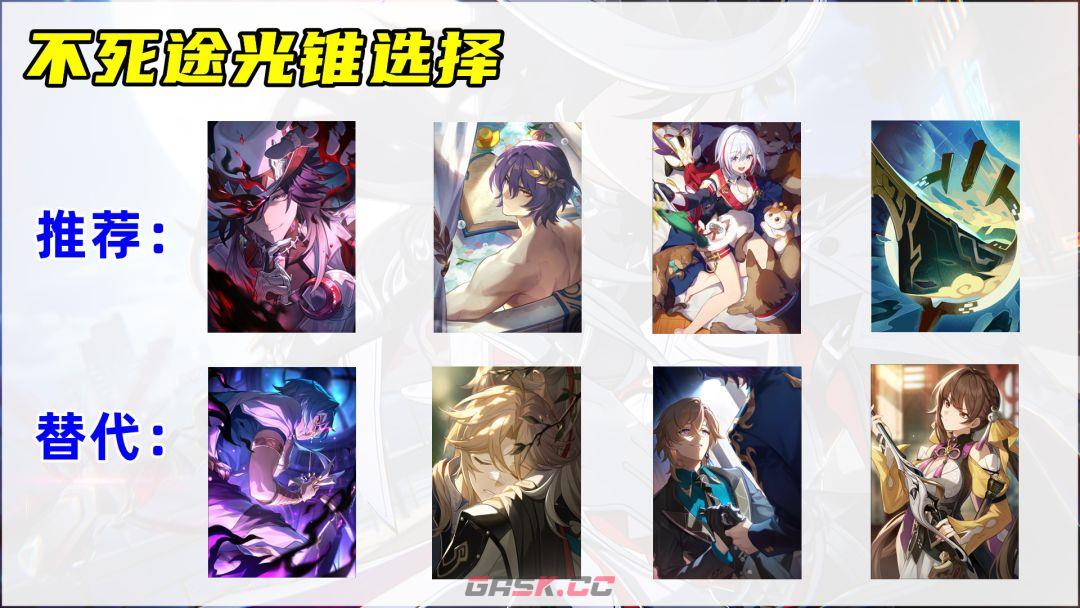 崩坏：星穹铁道不死途培养攻略-第7张-手游攻略-GASK