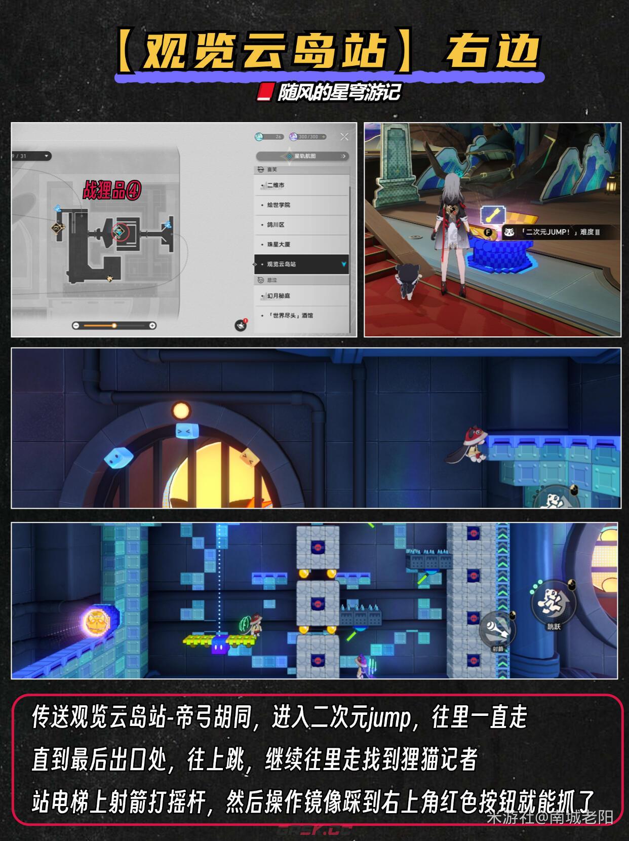 《崩坏：星穹铁道》4.1版战狸品收集攻略-第5张-手游攻略-GASK