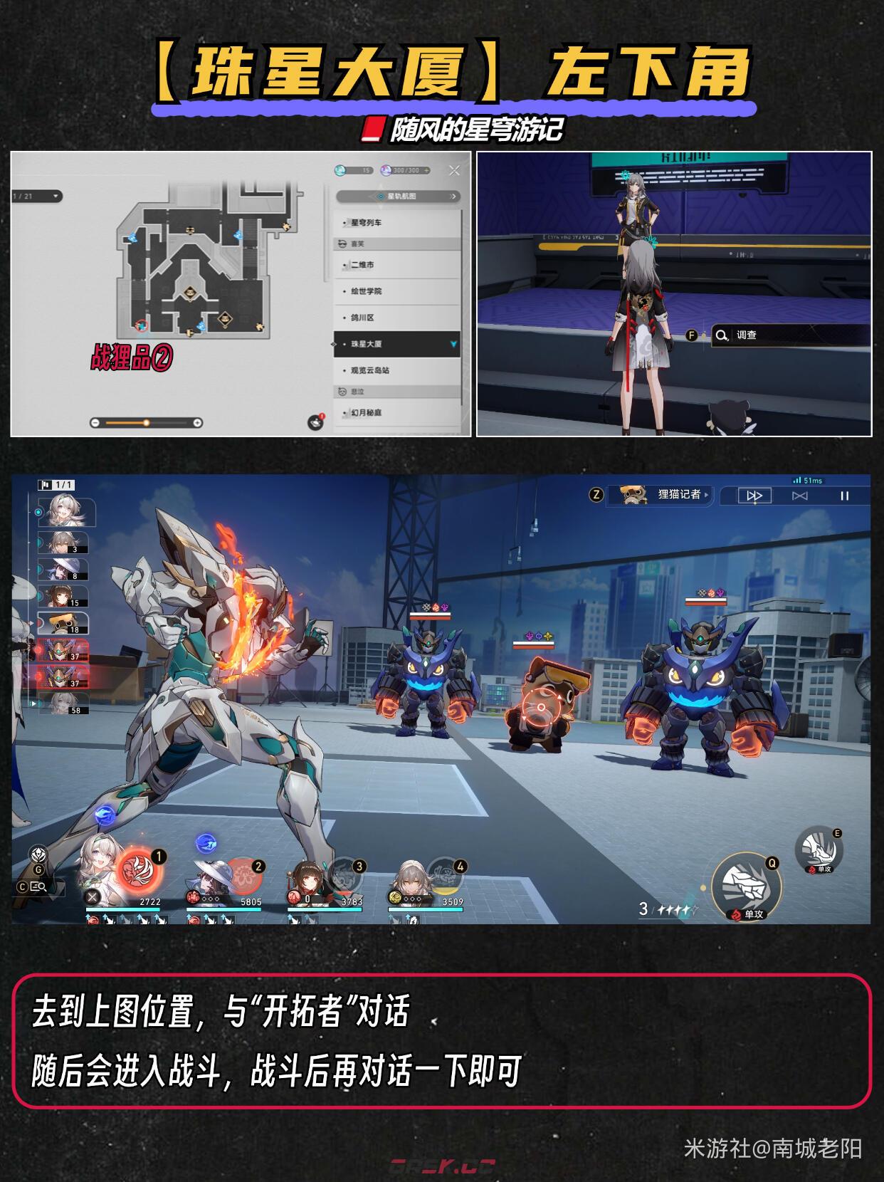 《崩坏：星穹铁道》4.1版战狸品收集攻略-第3张-手游攻略-GASK