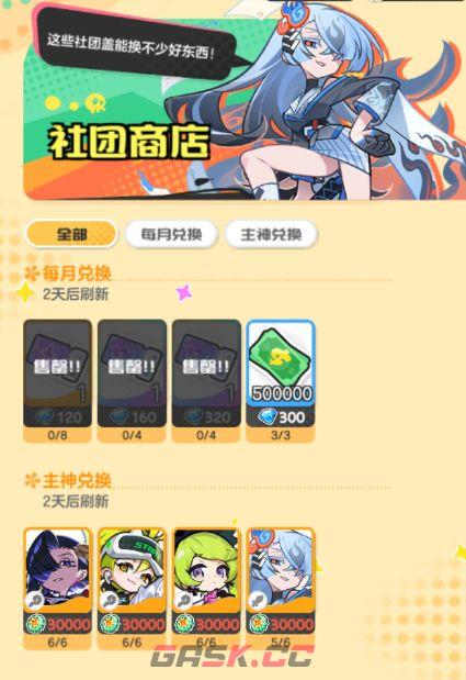 乱涂彩世界社团商店货币获取及兑换优先级-第2张-手游攻略-GASK