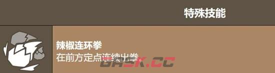《饼干人联盟》辣椒碎片饼干技能介绍-第5张-手游攻略-GASK