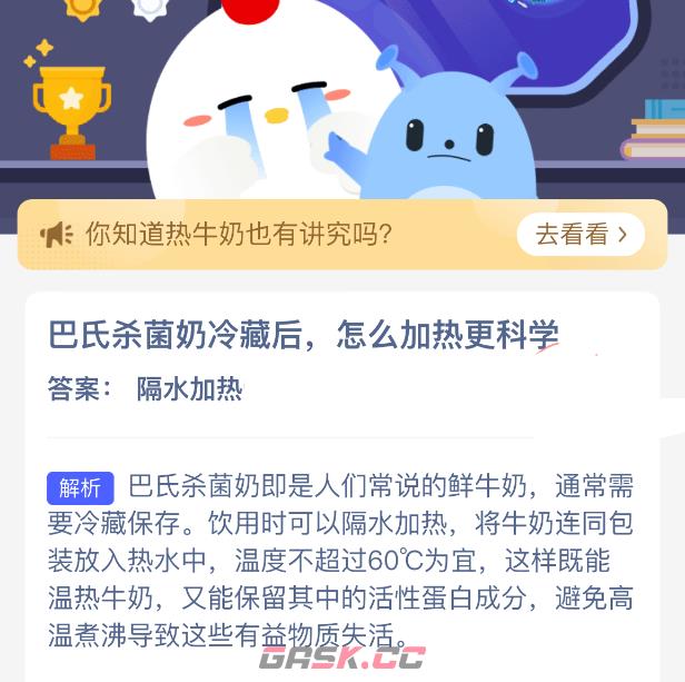 巴氏杀菌奶冷藏后怎么加热更科学-第2张-手游攻略-GASK