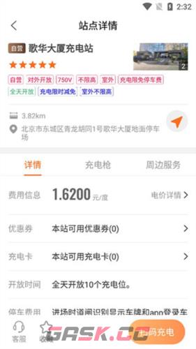 万城万充app电桩查看教程-第6张-手游攻略-GASK