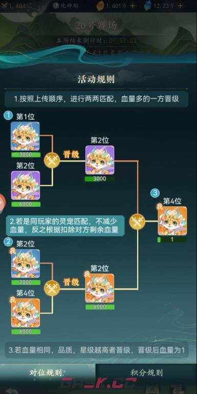 《幻世仙途》百宠乱斗玩法介绍-第4张-手游攻略-GASK