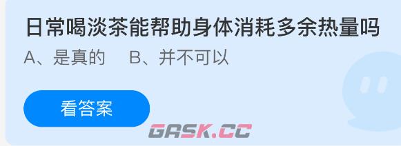 日常喝淡茶能帮助身体消耗多余热量吗-第1张-手游攻略-GASK