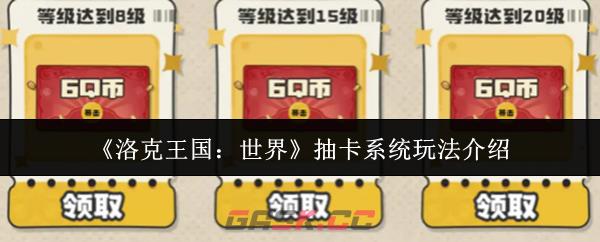 《洛克王国：世界》抽卡系统玩法介绍-第1张-手游攻略-GASK