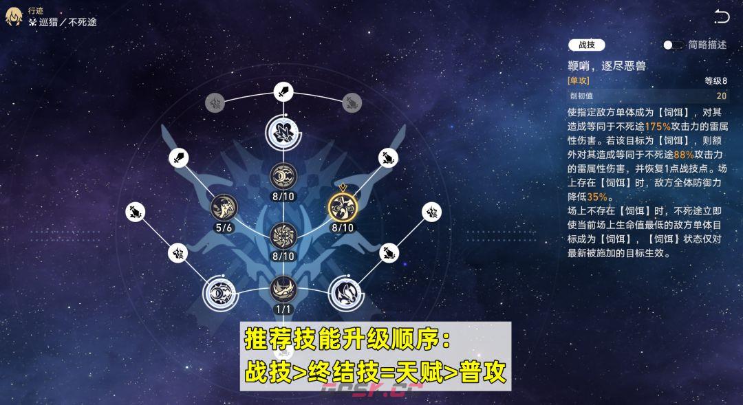 崩坏：星穹铁道不死途培养攻略-第2张-手游攻略-GASK