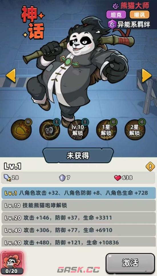 《生存33天》异能爆发流阵容推荐-第6张-手游攻略-GASK