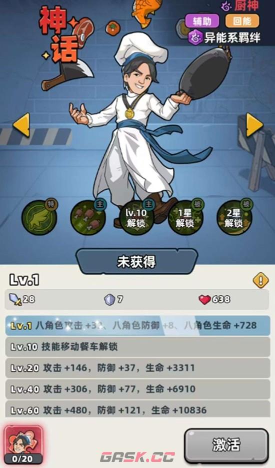 《生存33天》异能爆发流阵容推荐-第5张-手游攻略-GASK