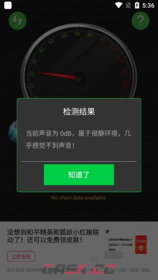 噪音分贝测试仪app分贝测试教程-第5张-手游攻略-GASK