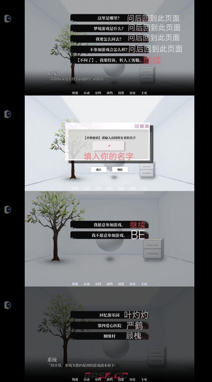 《我的恋爱逃生攻略》第四爱心医院1-4章攻略-第4张-手游攻略-GASK