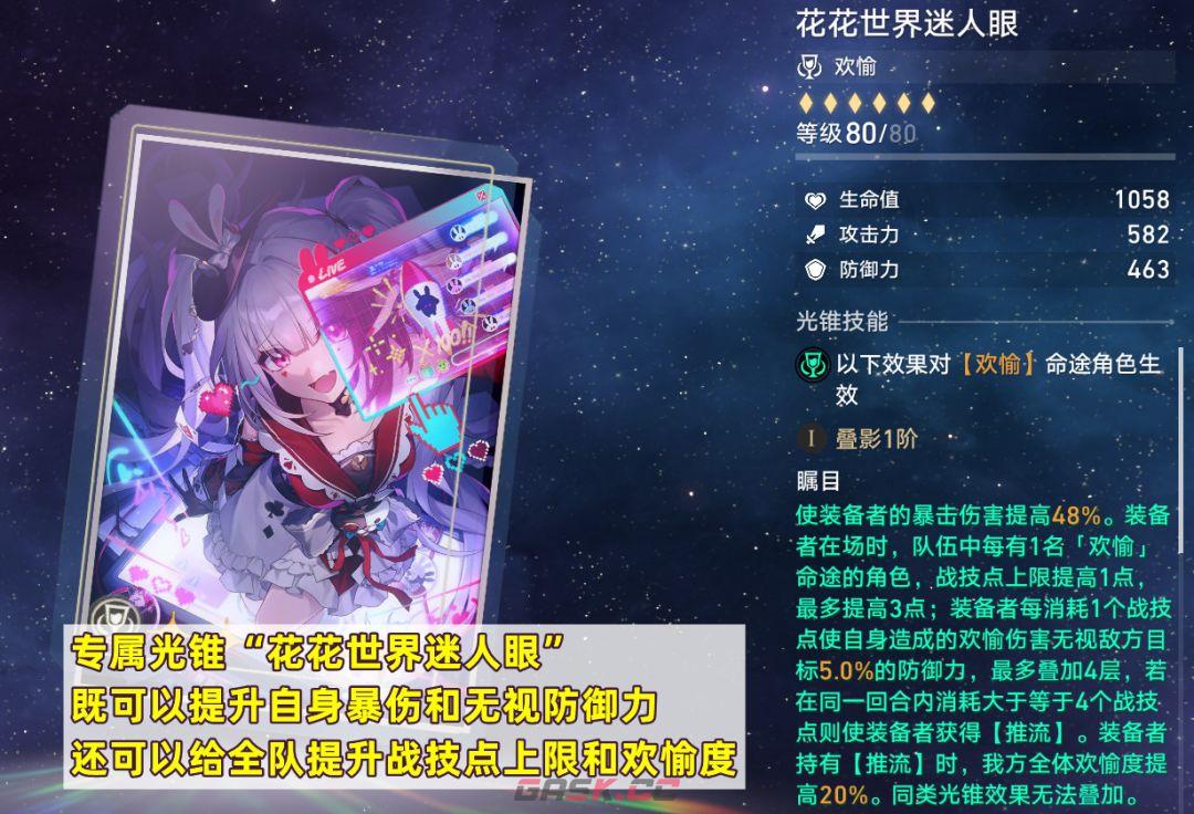 《崩坏：星穹铁道》V4.0火花培养攻略-第6张-手游攻略-GASK