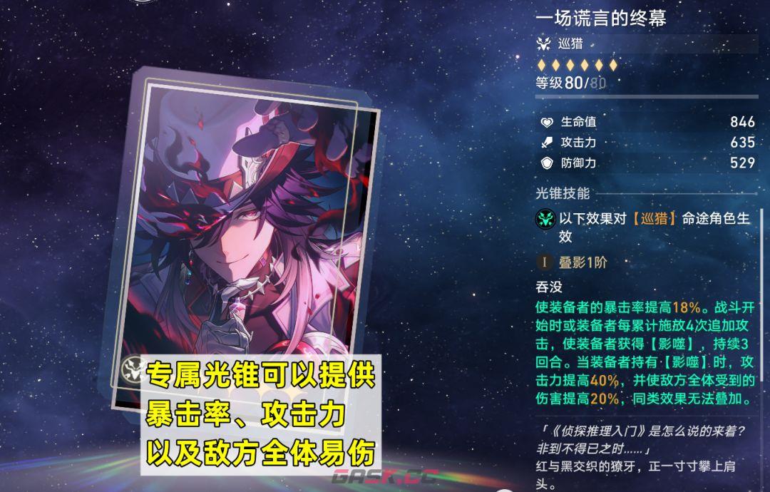 崩坏：星穹铁道不死途培养攻略-第6张-手游攻略-GASK