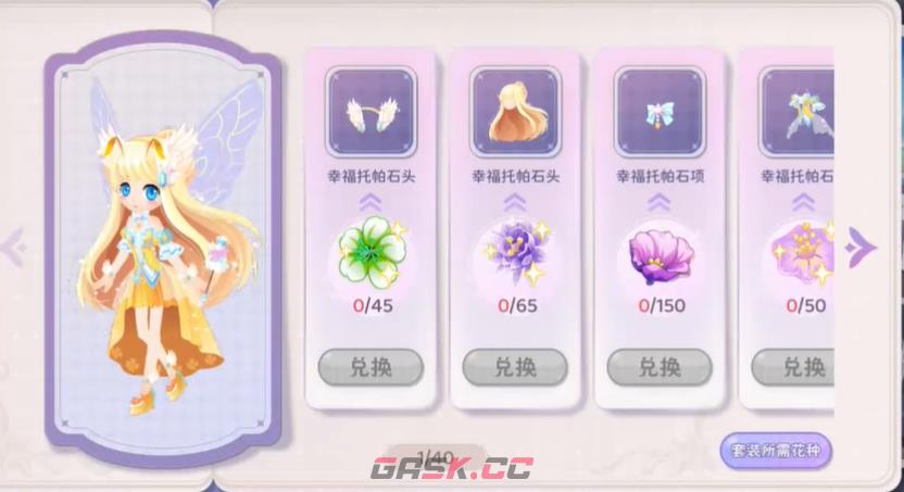 《小花仙：拉贝尔之约》甜风花仙获取攻略-第5张-手游攻略-GASK