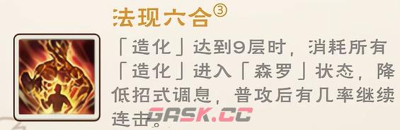 《烟雨江湖》夺天地造化功介绍-第5张-手游攻略-GASK