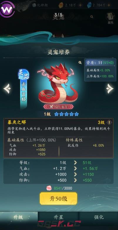 《幻世仙途》宠物培养攻略-第3张-手游攻略-GASK