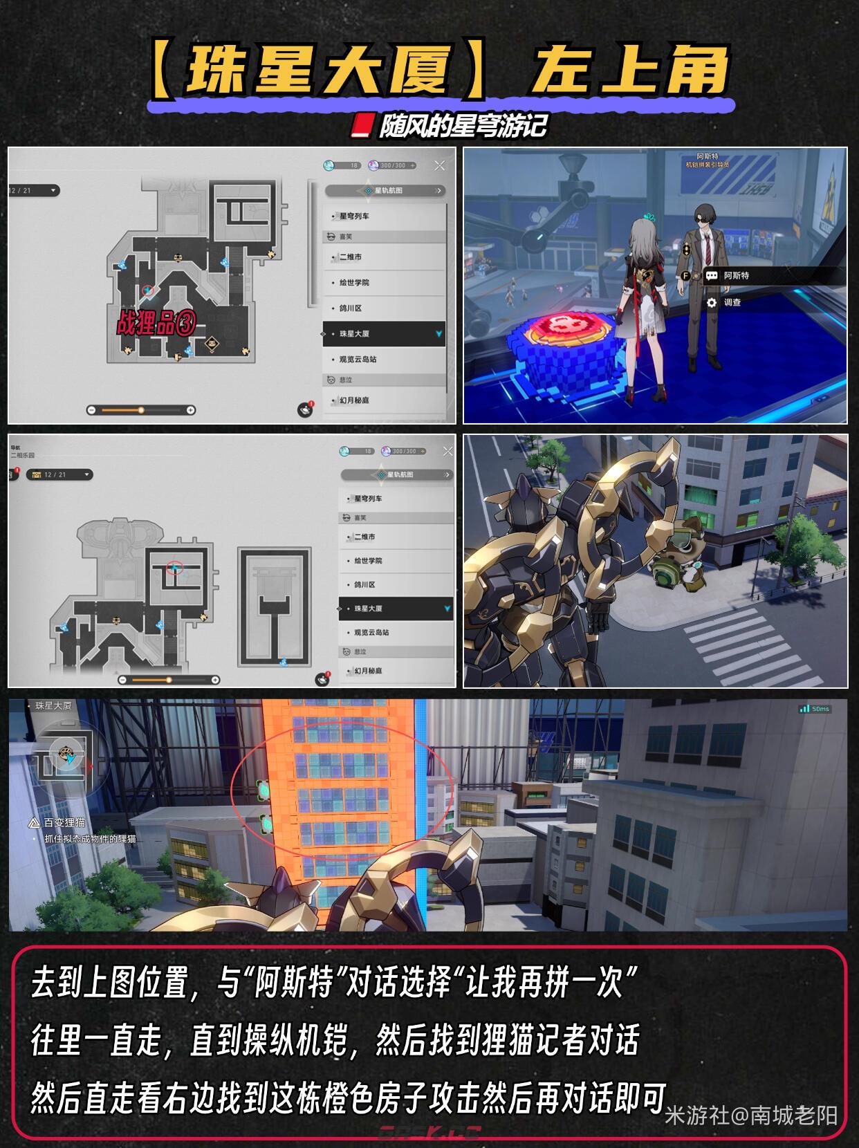 《崩坏：星穹铁道》4.1版战狸品收集攻略-第4张-手游攻略-GASK