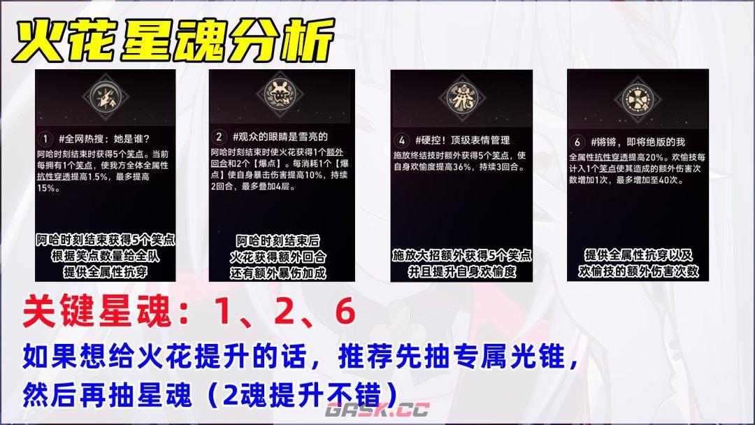 《崩坏：星穹铁道》火花星魂抽取建议-第2张-手游攻略-GASK