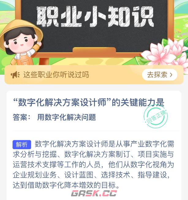 数字化解决方案设计师的关键能力是-第2张-手游攻略-GASK