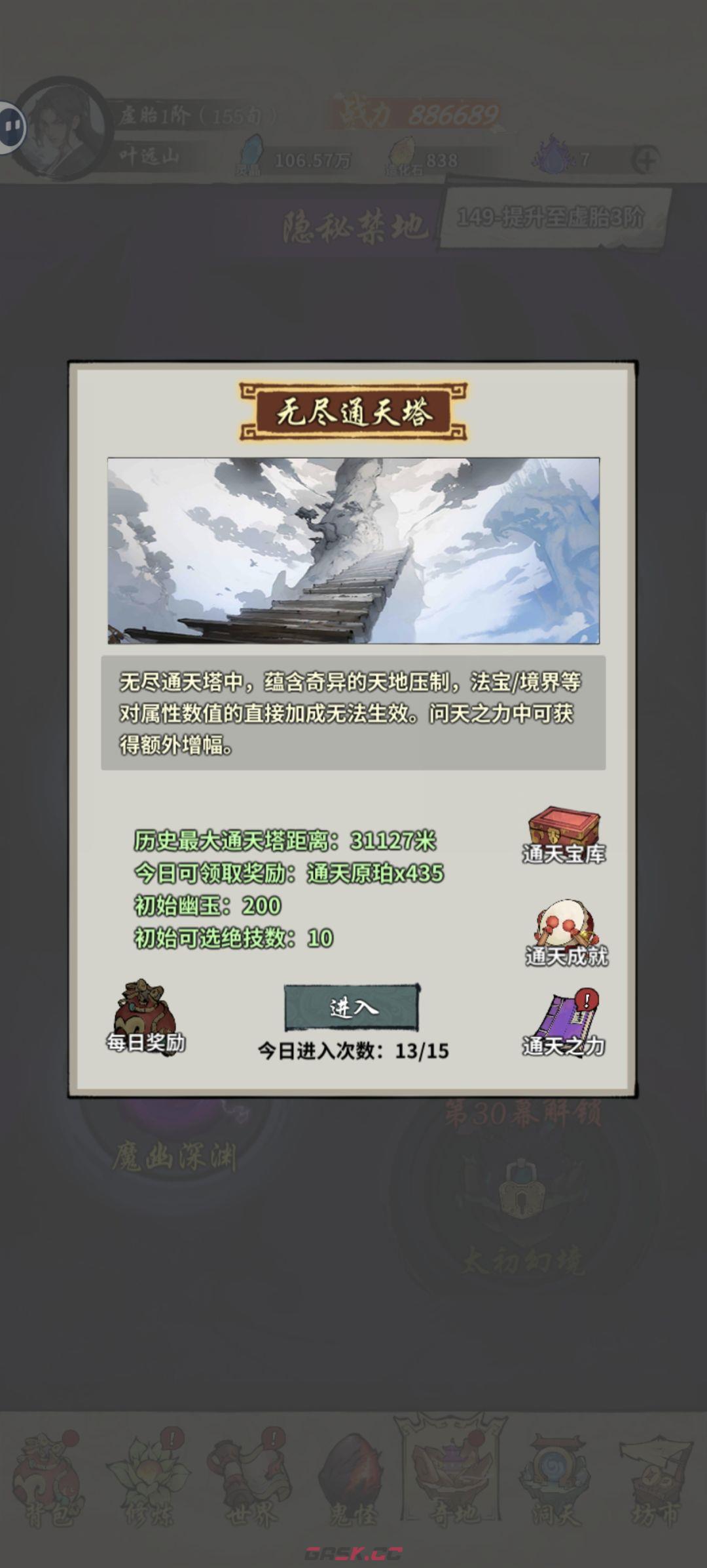 《诡道修真记》通天塔低战力3万米攻略-第5张-手游攻略-GASK